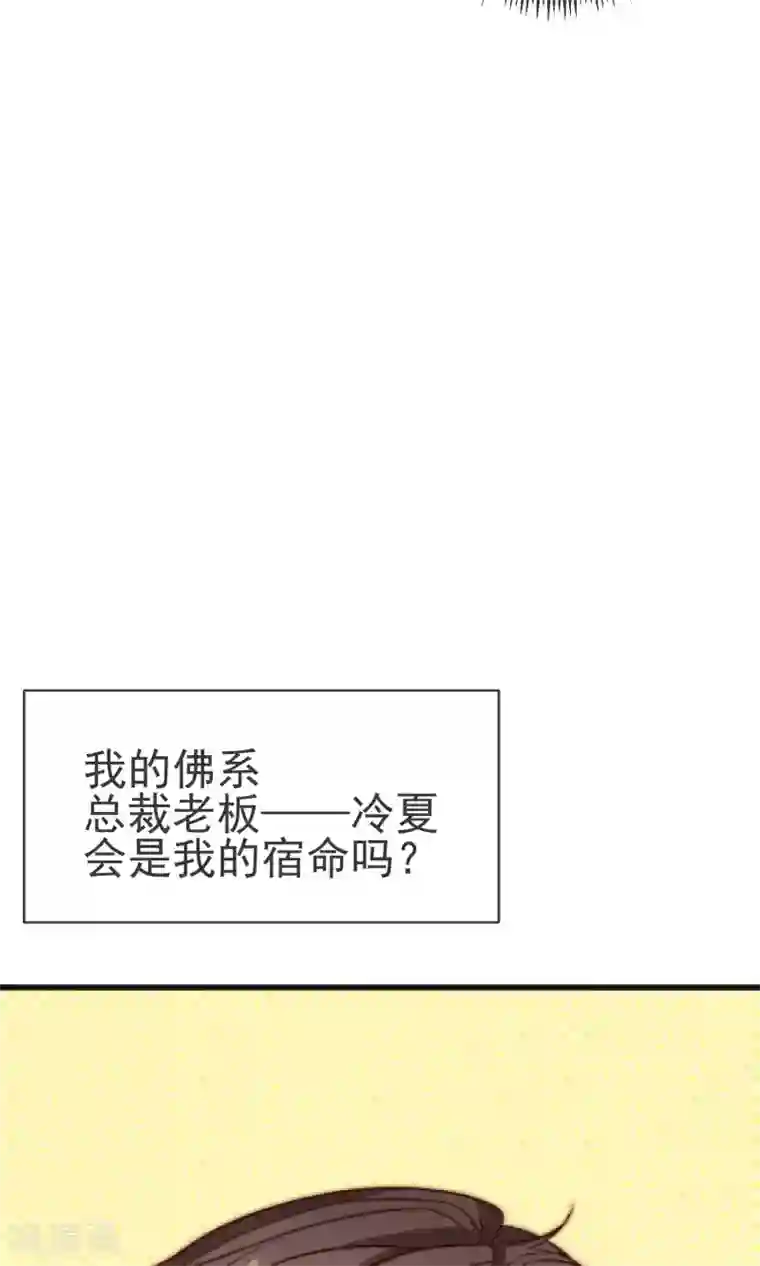 佛系男神的小妖精预告