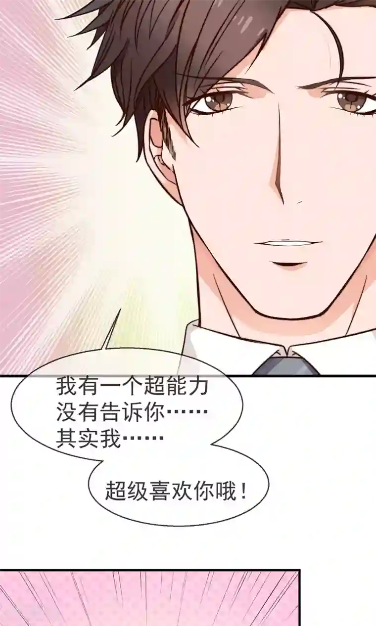 佛系男神的小妖精预告