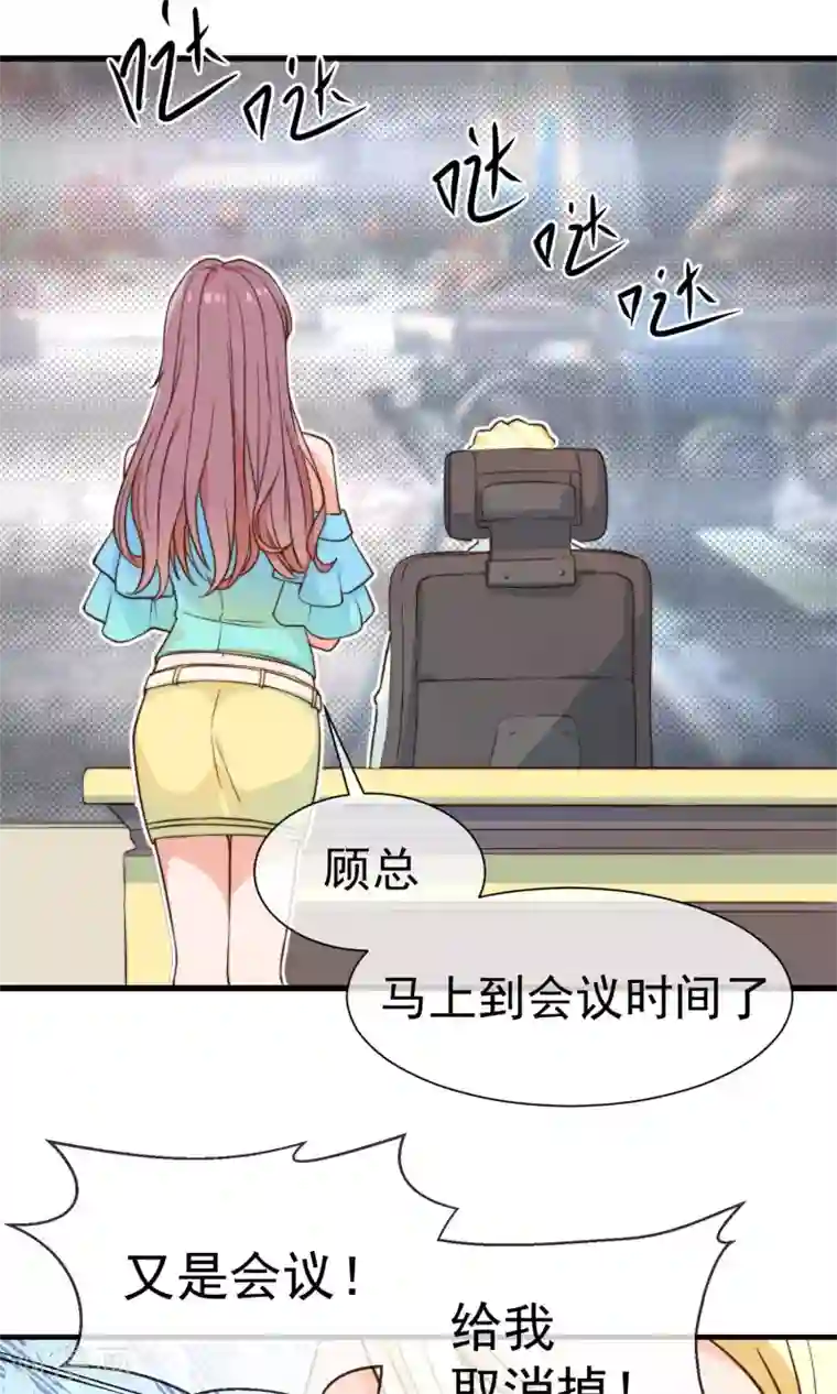 佛系男神的小妖精第1话 屋漏偏逢连夜雨