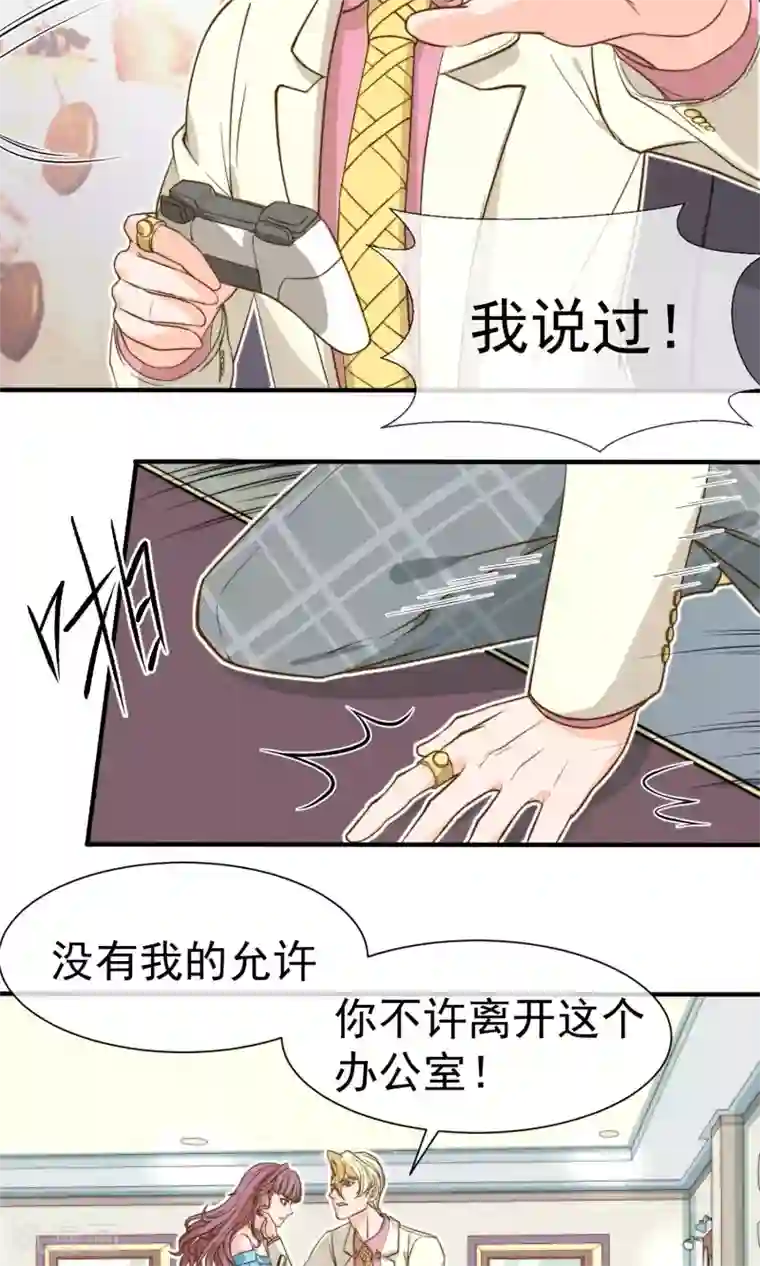 佛系男神的小妖精第1话 屋漏偏逢连夜雨