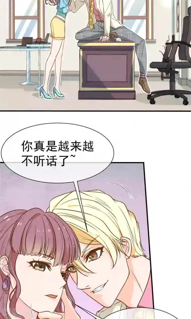 佛系男神的小妖精第1话 屋漏偏逢连夜雨