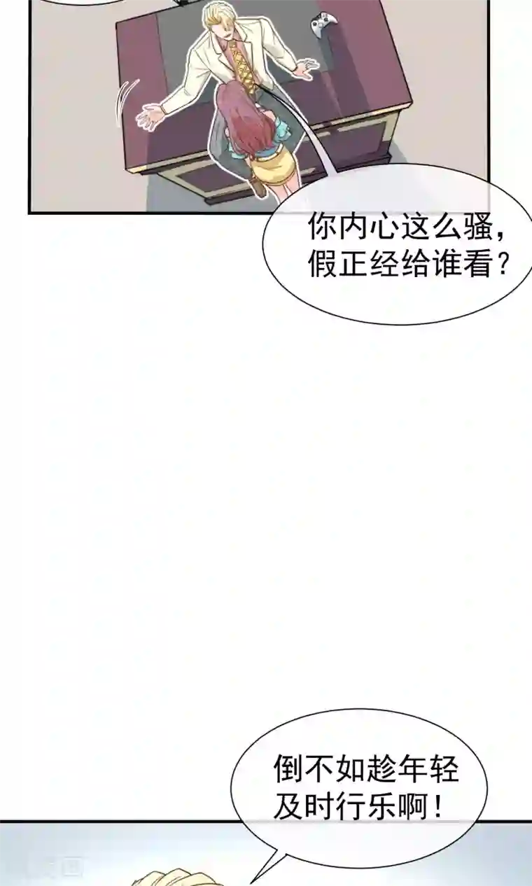 佛系男神的小妖精第1话 屋漏偏逢连夜雨