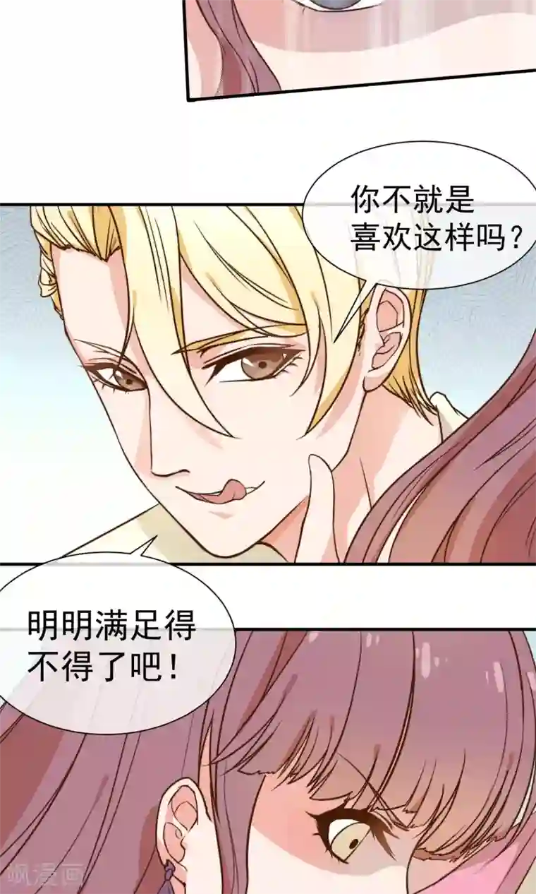 佛系男神的小妖精第1话 屋漏偏逢连夜雨