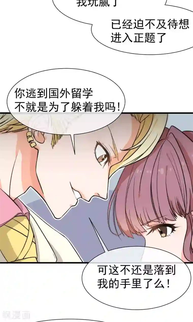 佛系男神的小妖精第1话 屋漏偏逢连夜雨