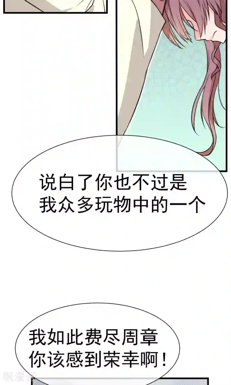 佛系男神的小妖精第1话 屋漏偏逢连夜雨