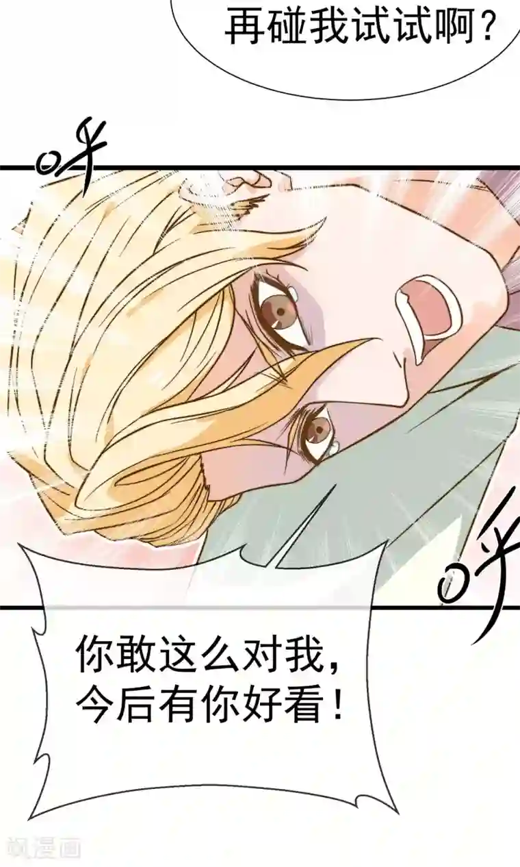 佛系男神的小妖精第1话 屋漏偏逢连夜雨