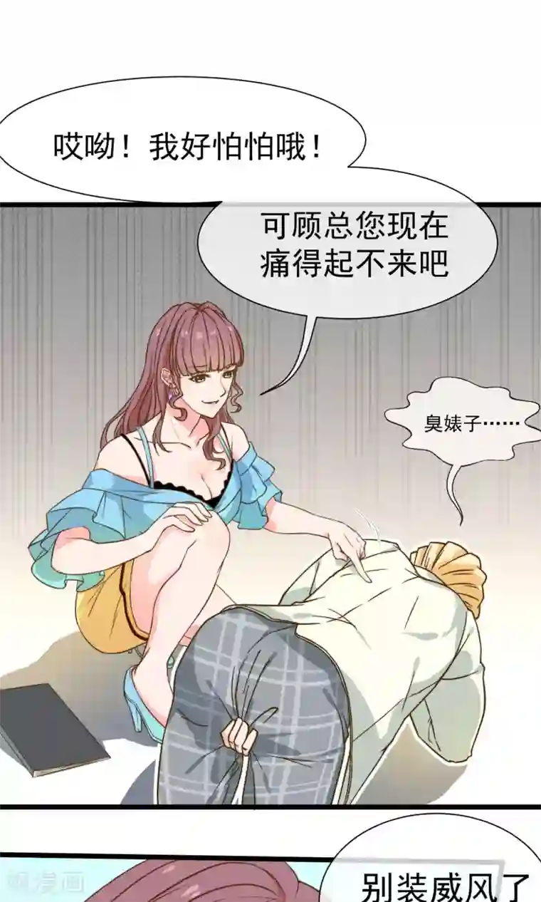 佛系男神的小妖精第1话 屋漏偏逢连夜雨