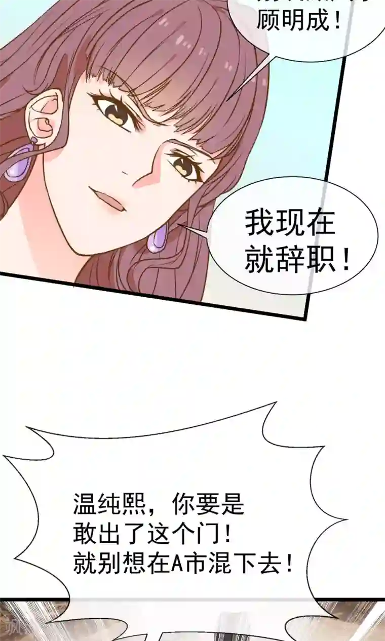 佛系男神的小妖精第1话 屋漏偏逢连夜雨