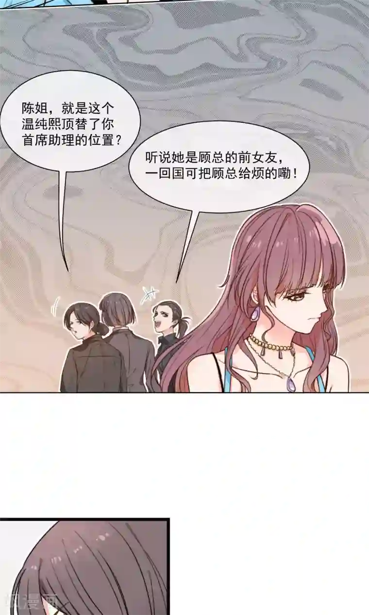 佛系男神的小妖精第1话 屋漏偏逢连夜雨