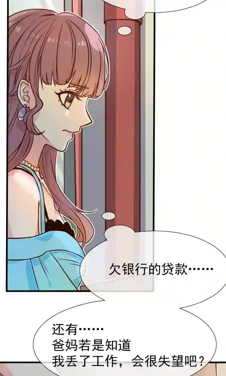 佛系男神的小妖精第1话 屋漏偏逢连夜雨
