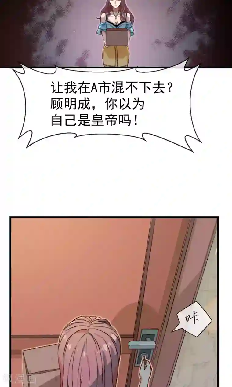 佛系男神的小妖精第1话 屋漏偏逢连夜雨