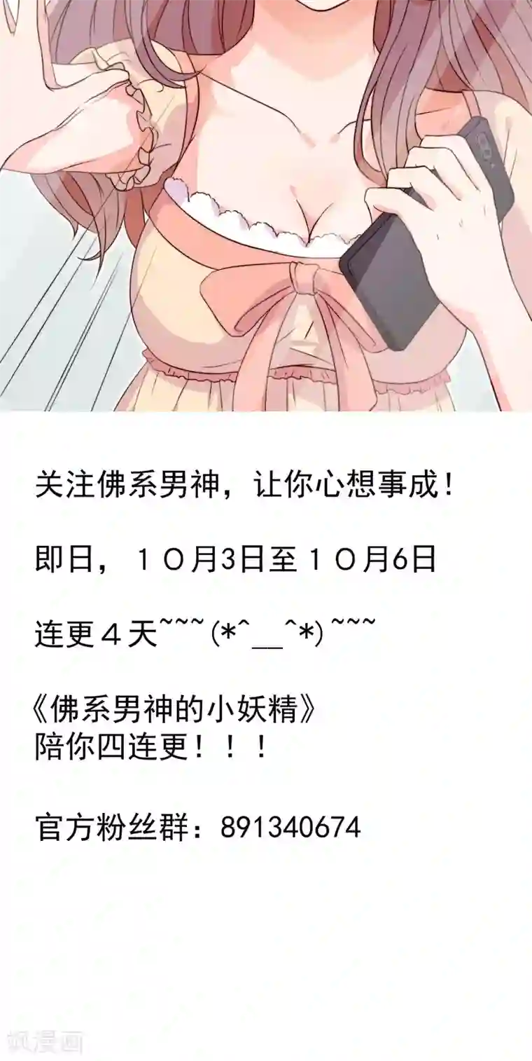 佛系男神的小妖精第1话 屋漏偏逢连夜雨