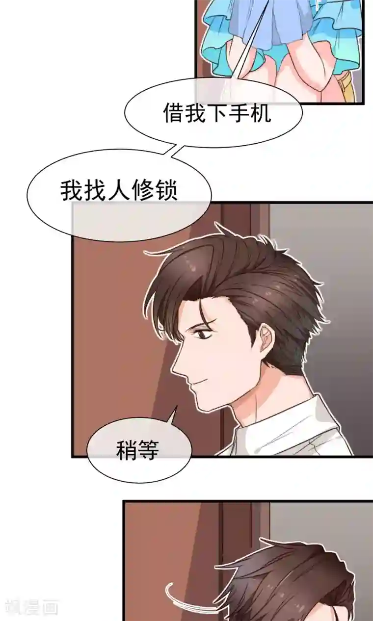 佛系男神的小妖精第2话 好心的邻居