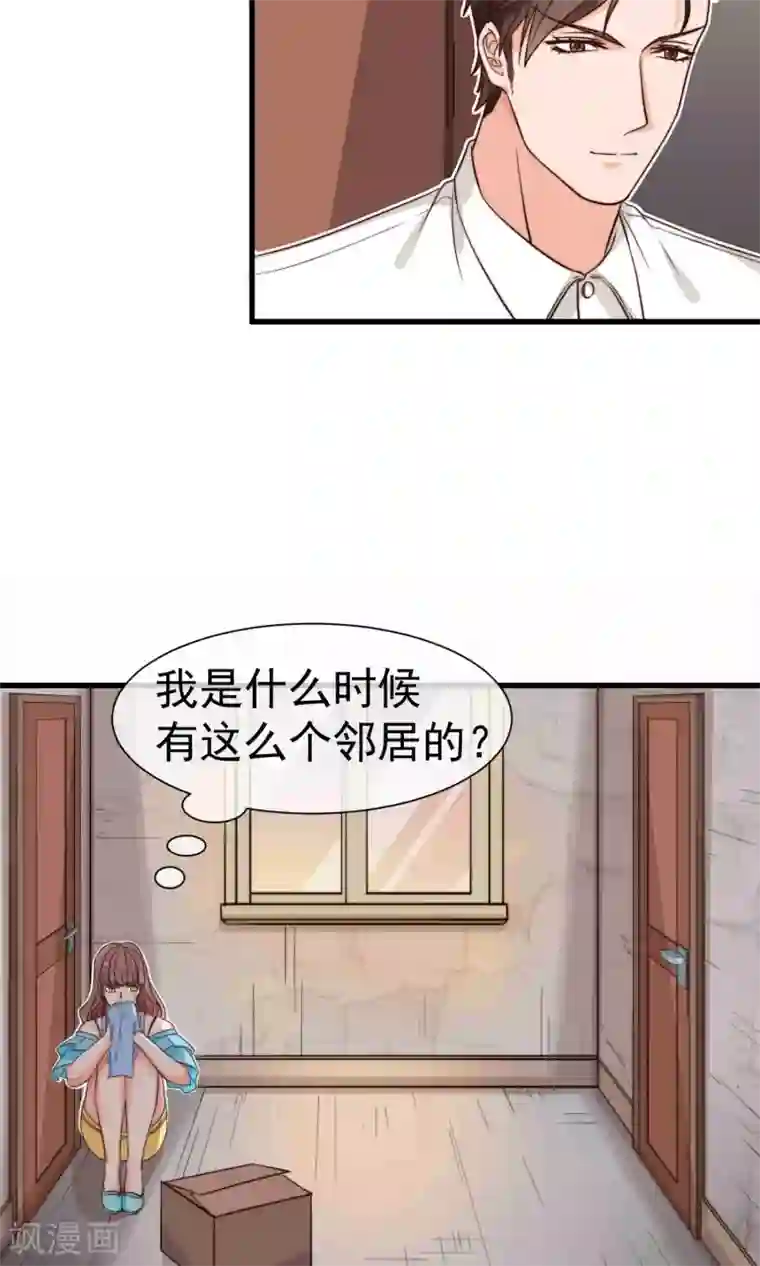 佛系男神的小妖精第2话 好心的邻居