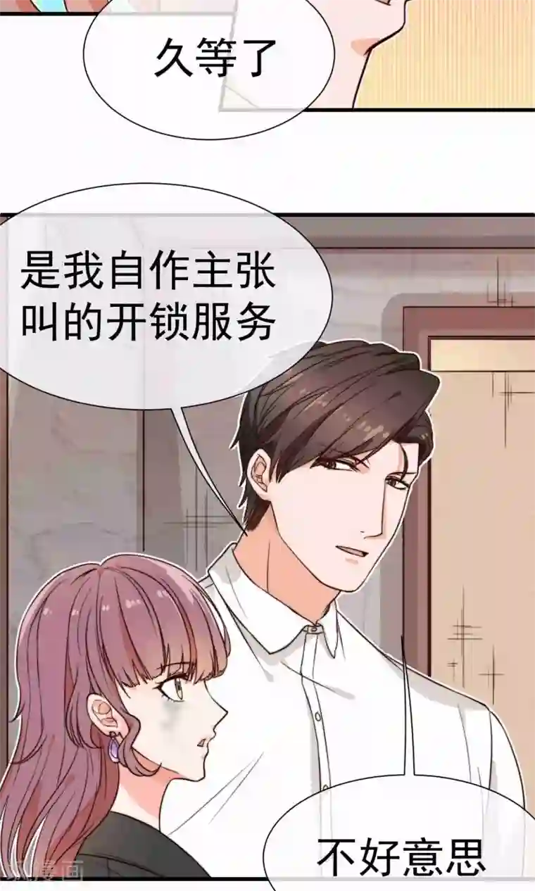 佛系男神的小妖精第2话 好心的邻居