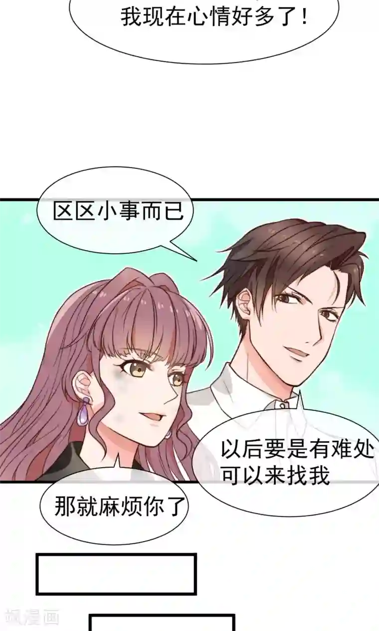 佛系男神的小妖精第2话 好心的邻居
