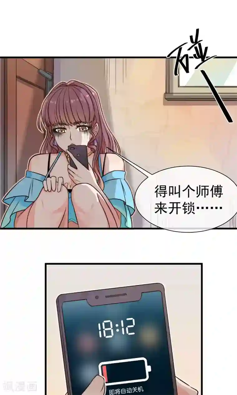 佛系男神的小妖精第2话 好心的邻居