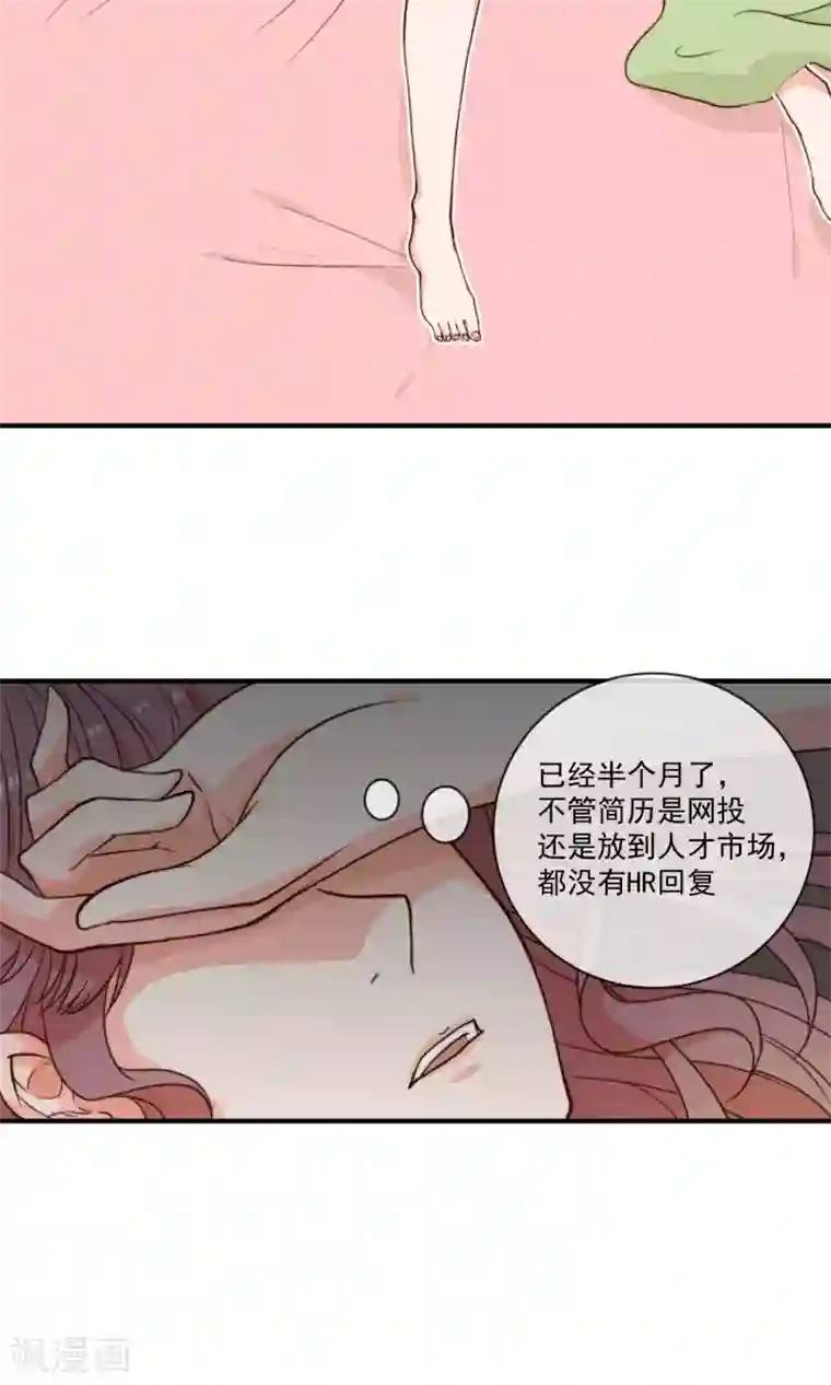 佛系男神的小妖精第3话 面试