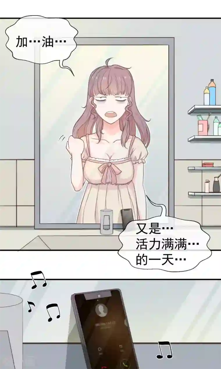 佛系男神的小妖精第3话 面试