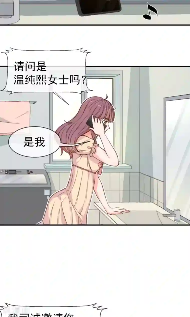 佛系男神的小妖精第3话 面试