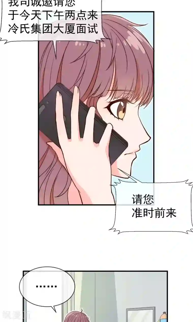 佛系男神的小妖精第3话 面试