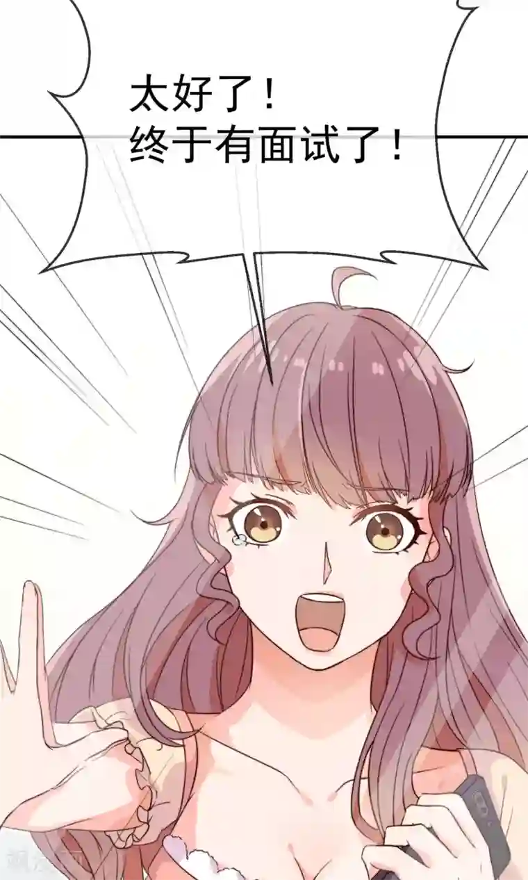 佛系男神的小妖精第3话 面试