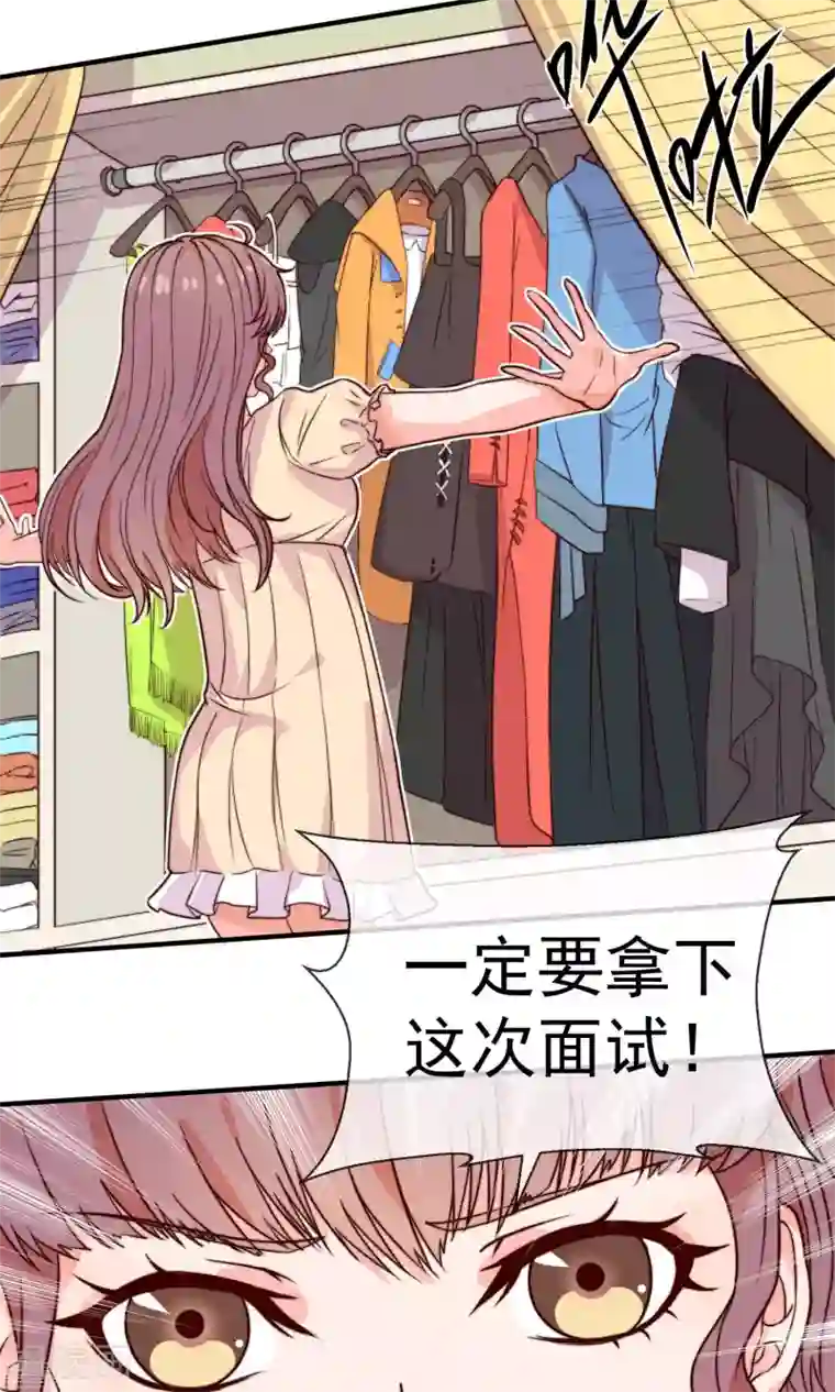 佛系男神的小妖精第3话 面试