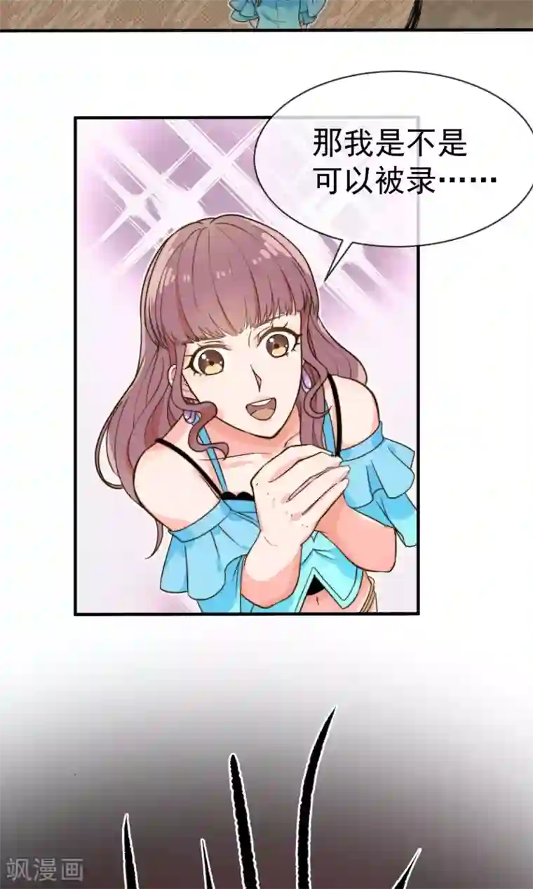 佛系男神的小妖精第3话 面试