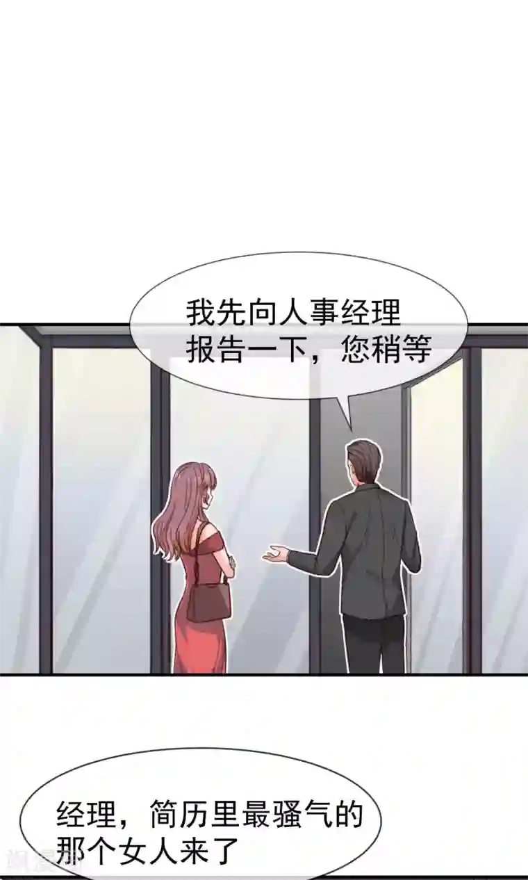 佛系男神的小妖精第3话 面试