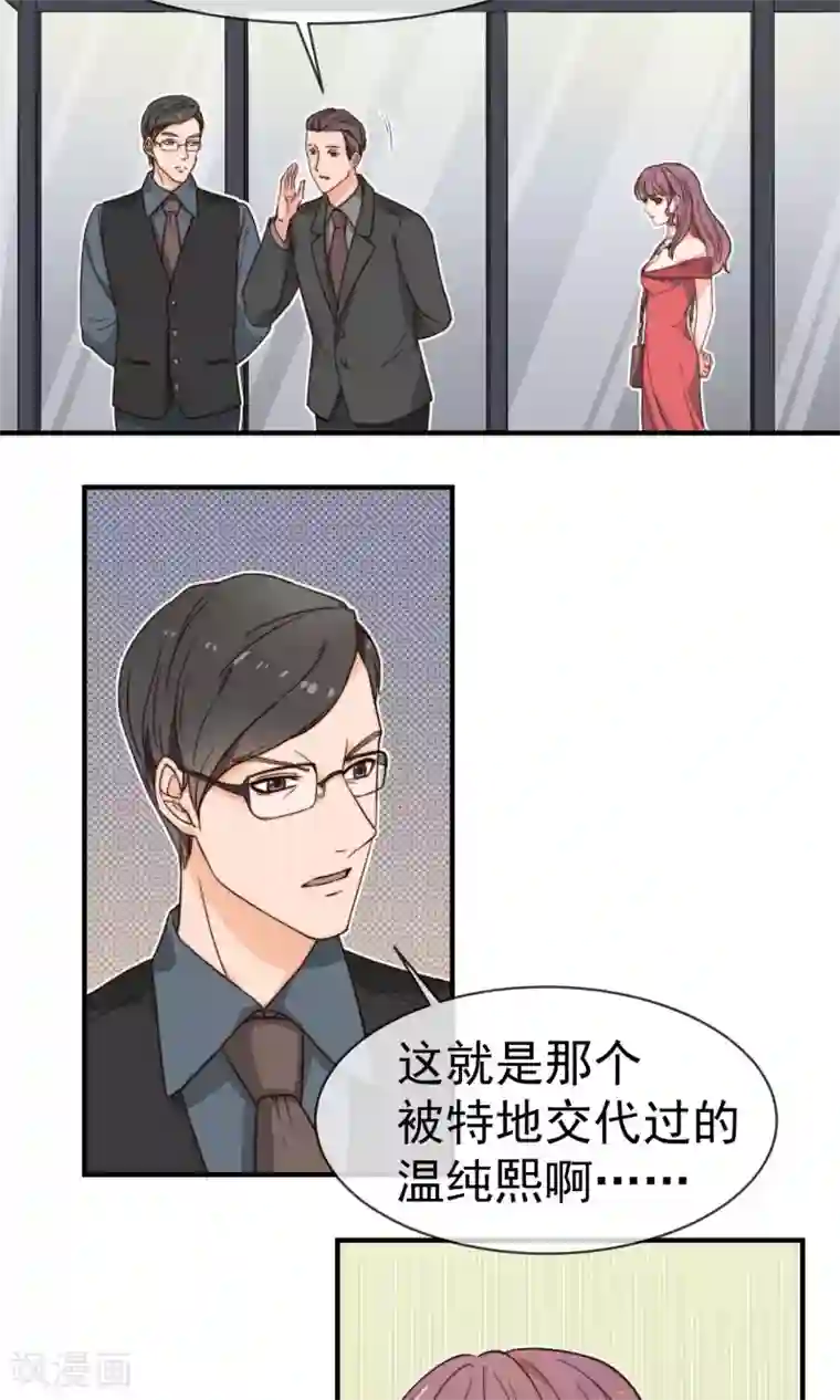 佛系男神的小妖精第3话 面试
