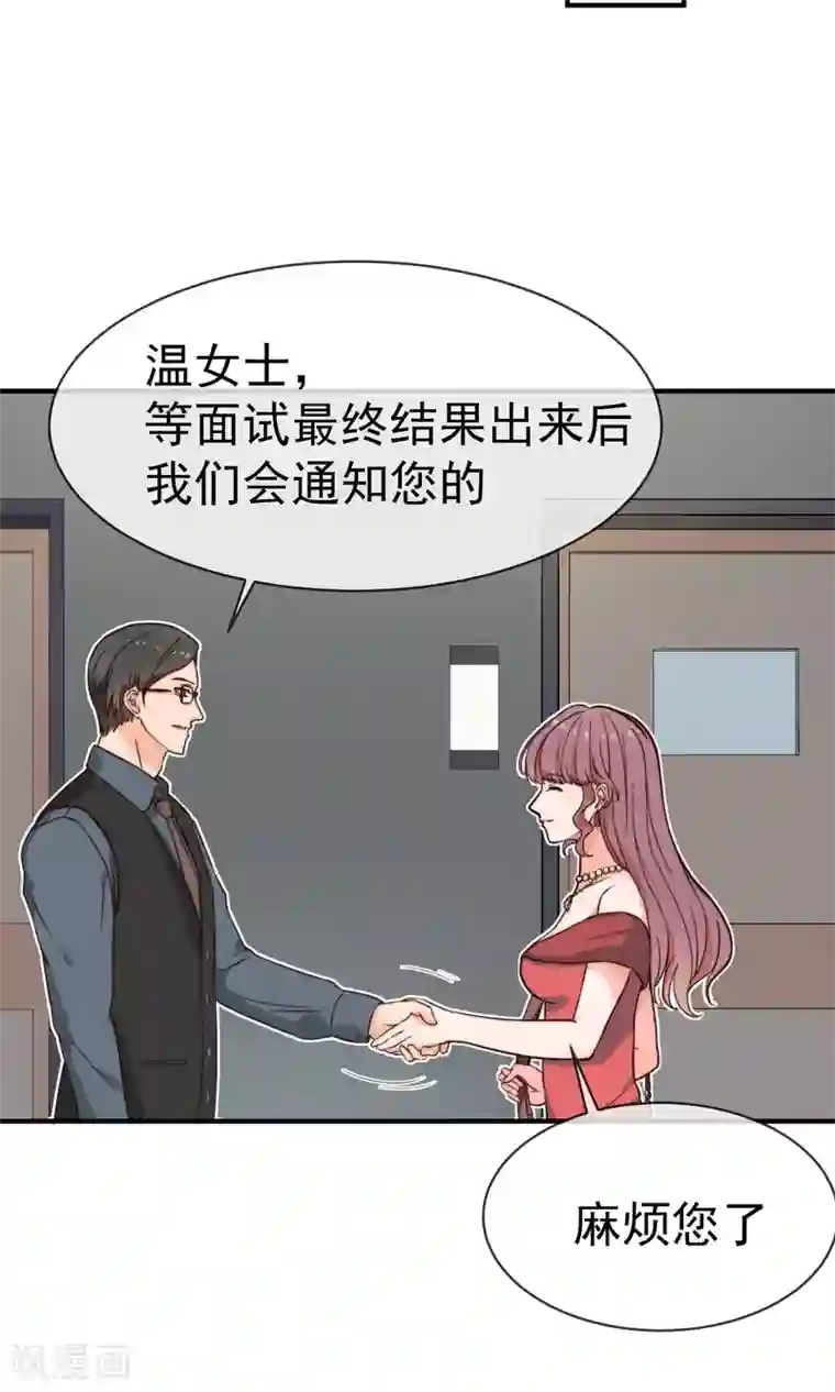 佛系男神的小妖精第3话 面试