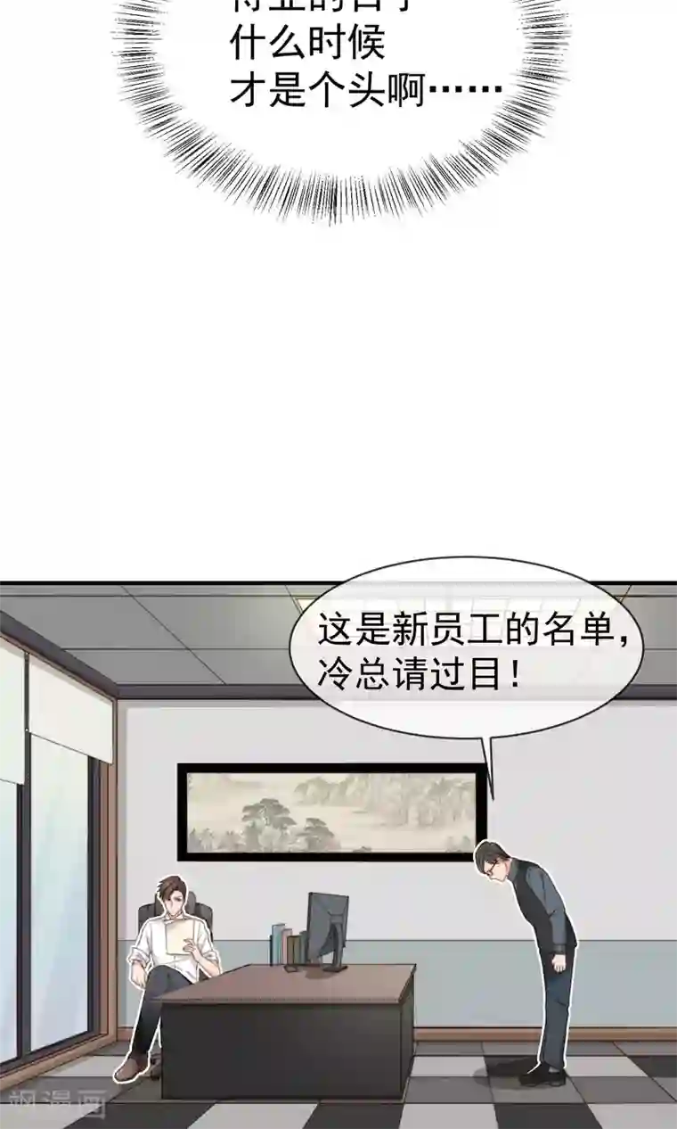 佛系男神的小妖精第3话 面试