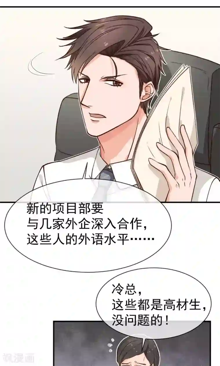 佛系男神的小妖精第3话 面试