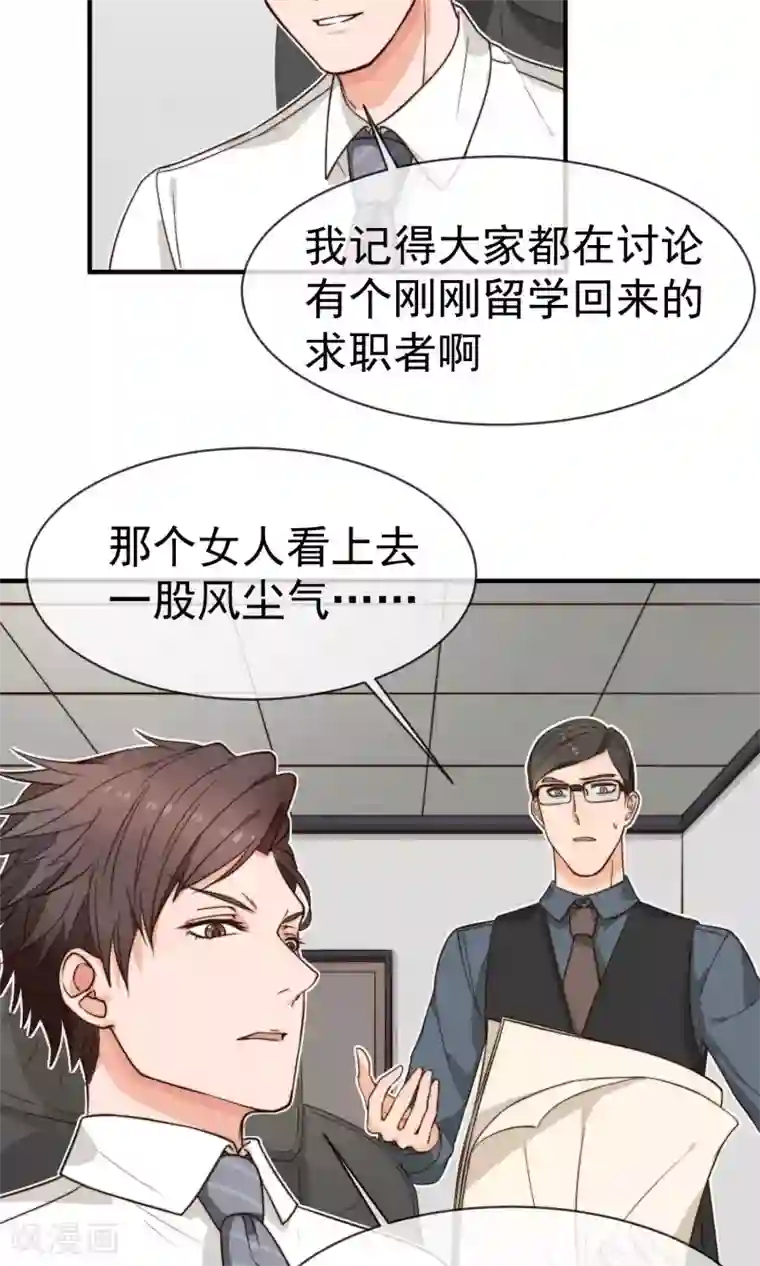佛系男神的小妖精第3话 面试