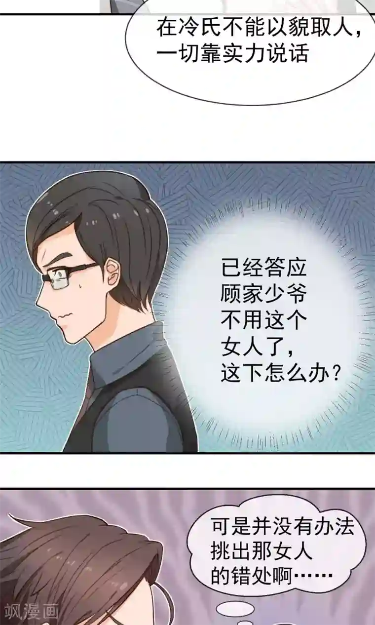 佛系男神的小妖精第3话 面试