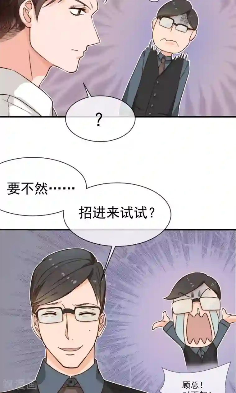 佛系男神的小妖精第3话 面试
