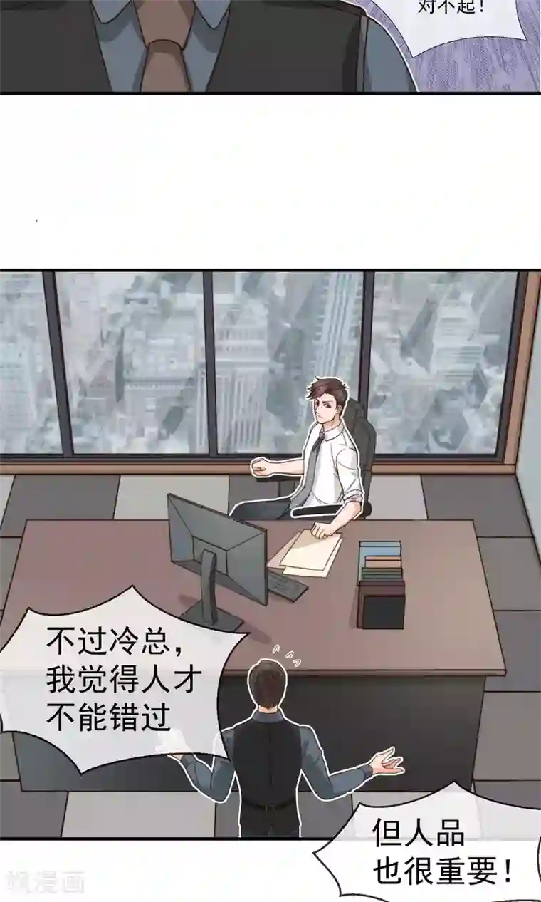 佛系男神的小妖精第3话 面试