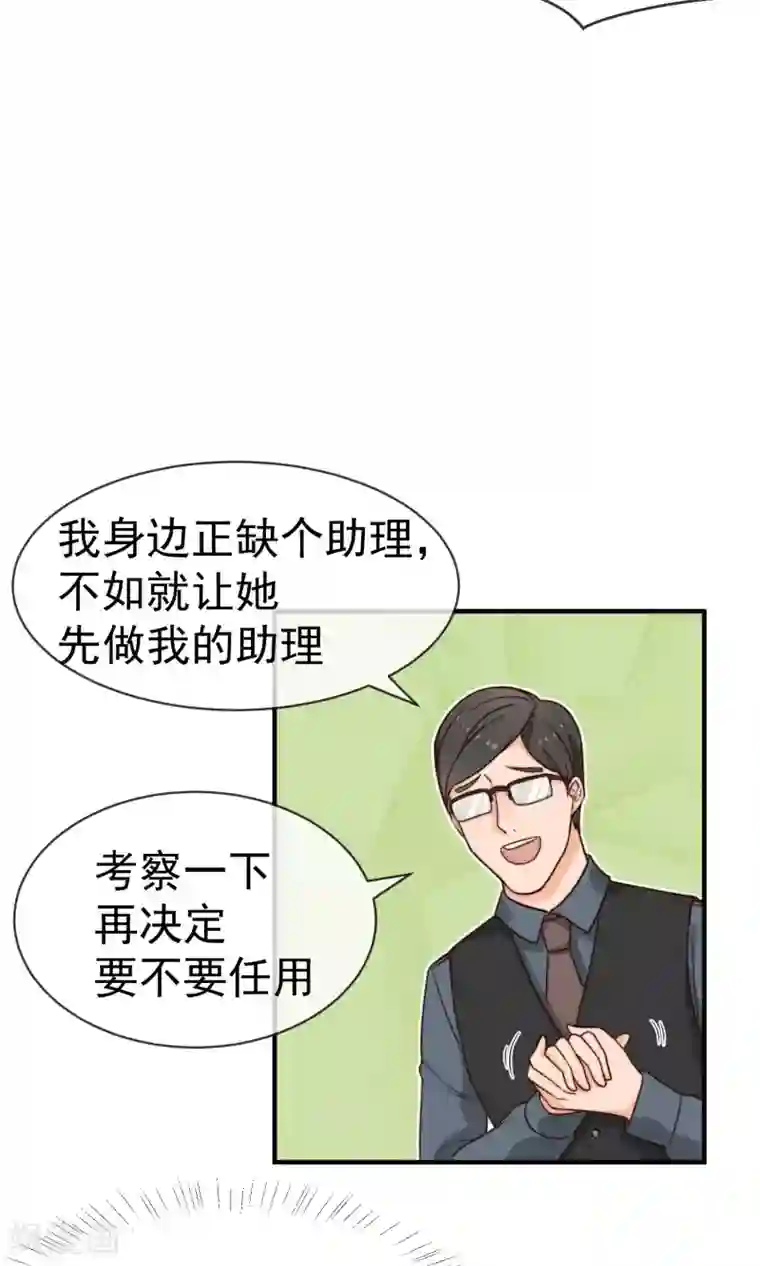 佛系男神的小妖精第3话 面试