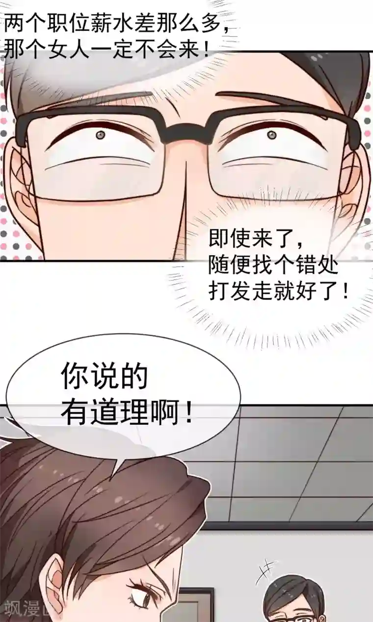 佛系男神的小妖精第3话 面试