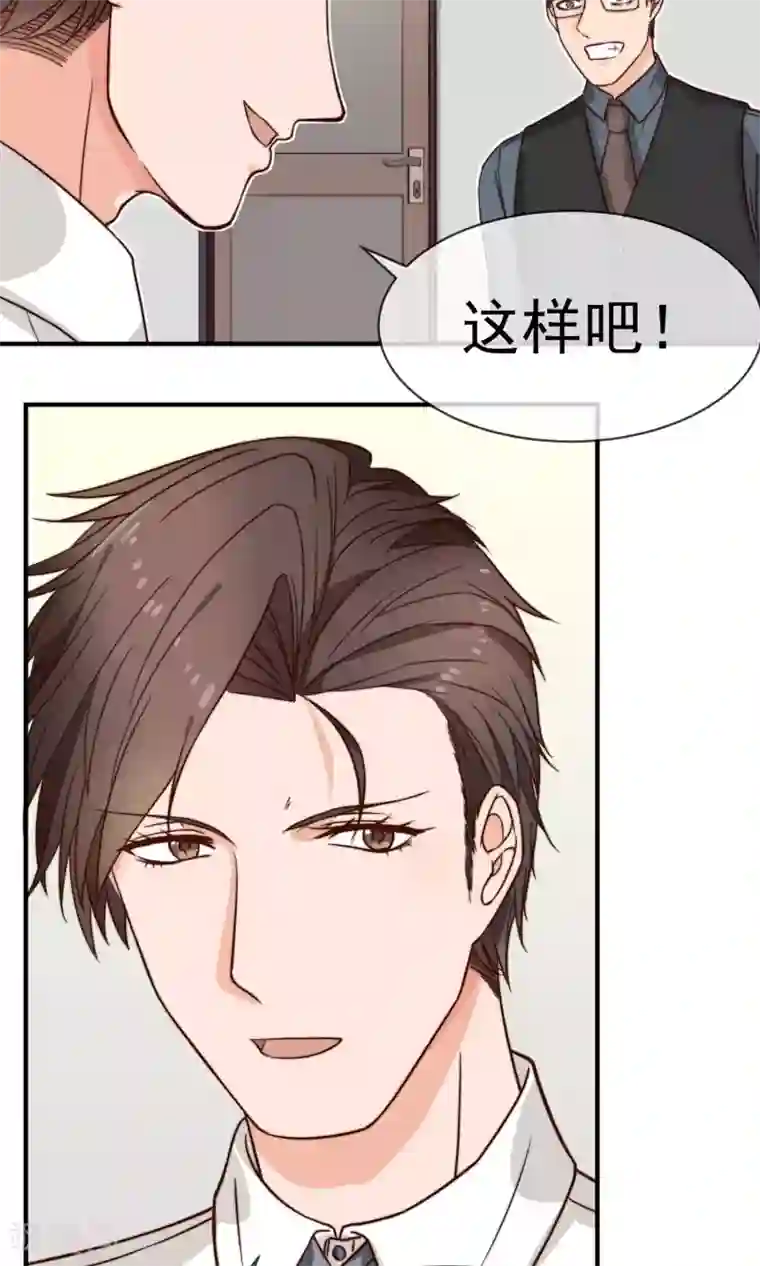 佛系男神的小妖精第3话 面试
