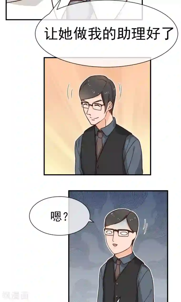 佛系男神的小妖精第3话 面试