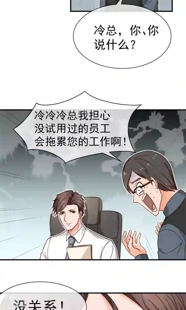 佛系男神的小妖精第3话 面试