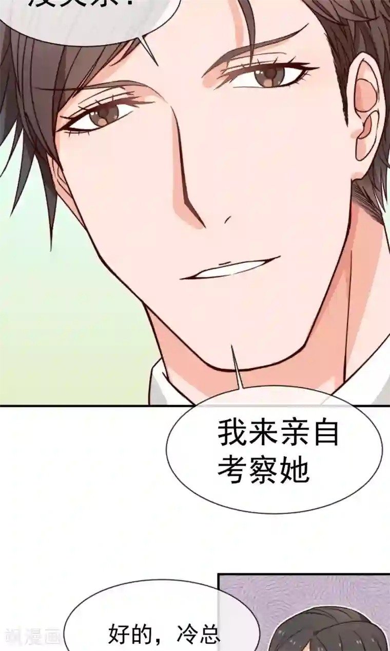 佛系男神的小妖精第3话 面试