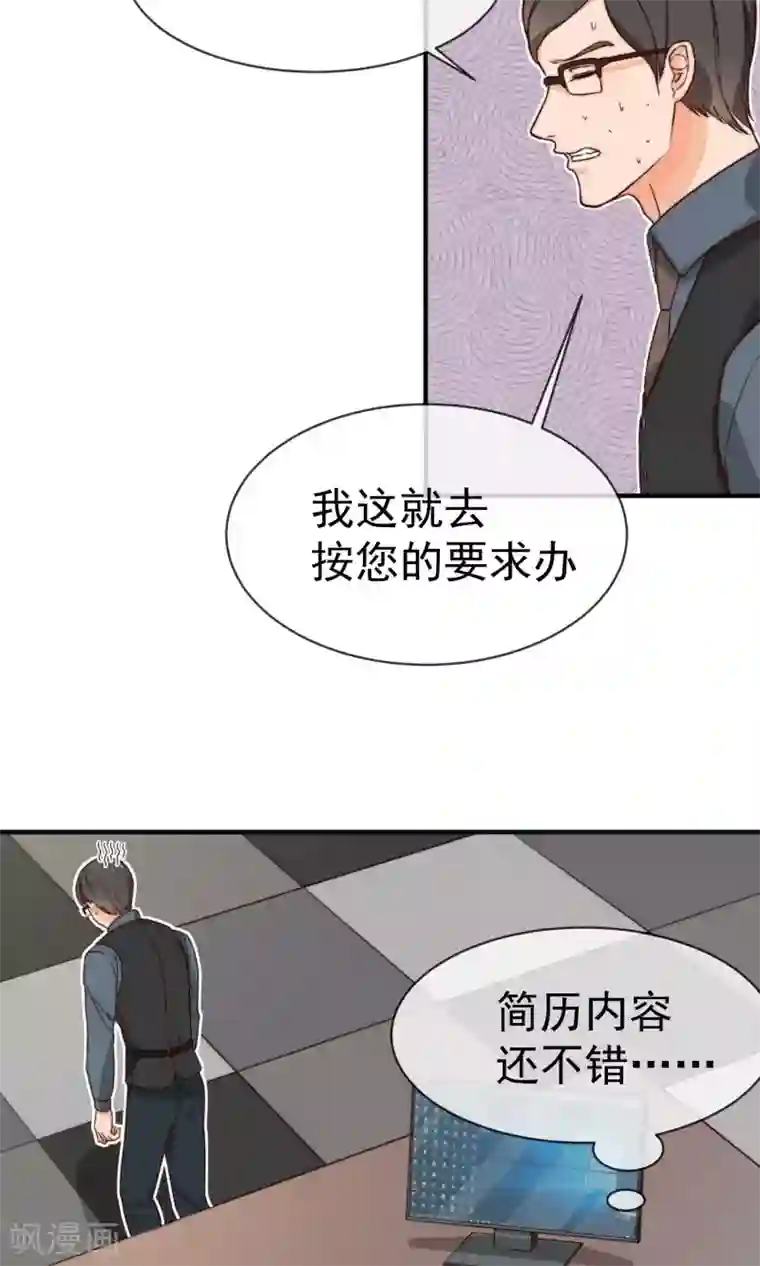 佛系男神的小妖精第3话 面试