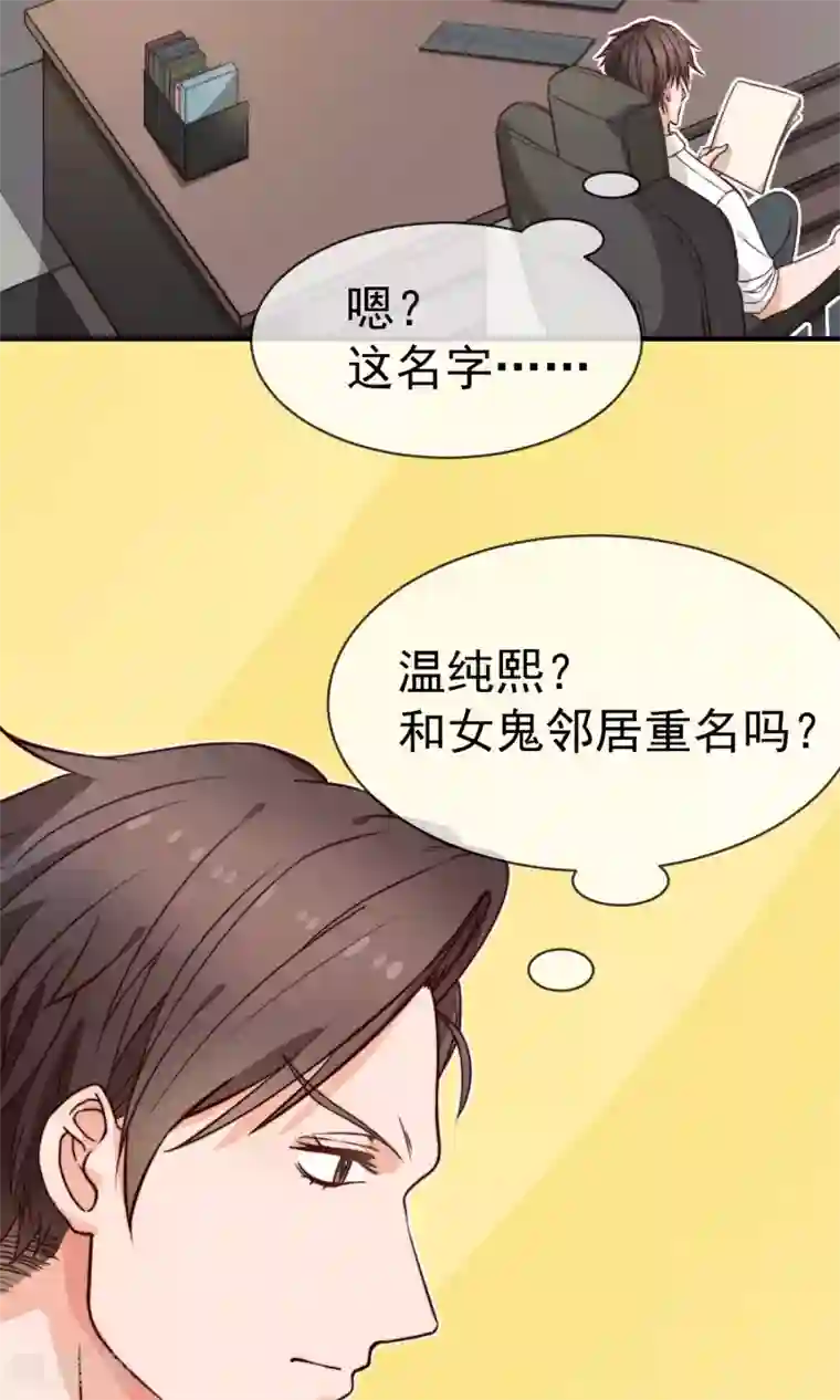 佛系男神的小妖精第3话 面试