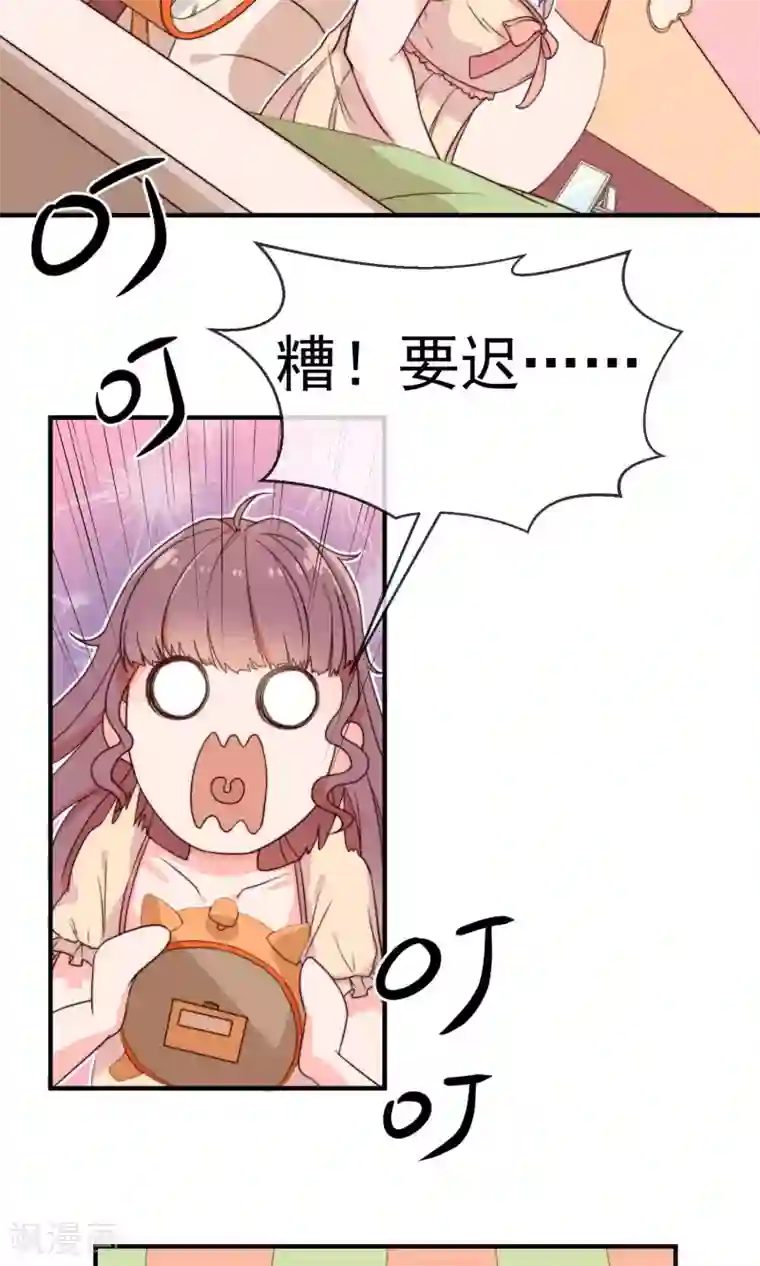 佛系男神的小妖精第3话 面试