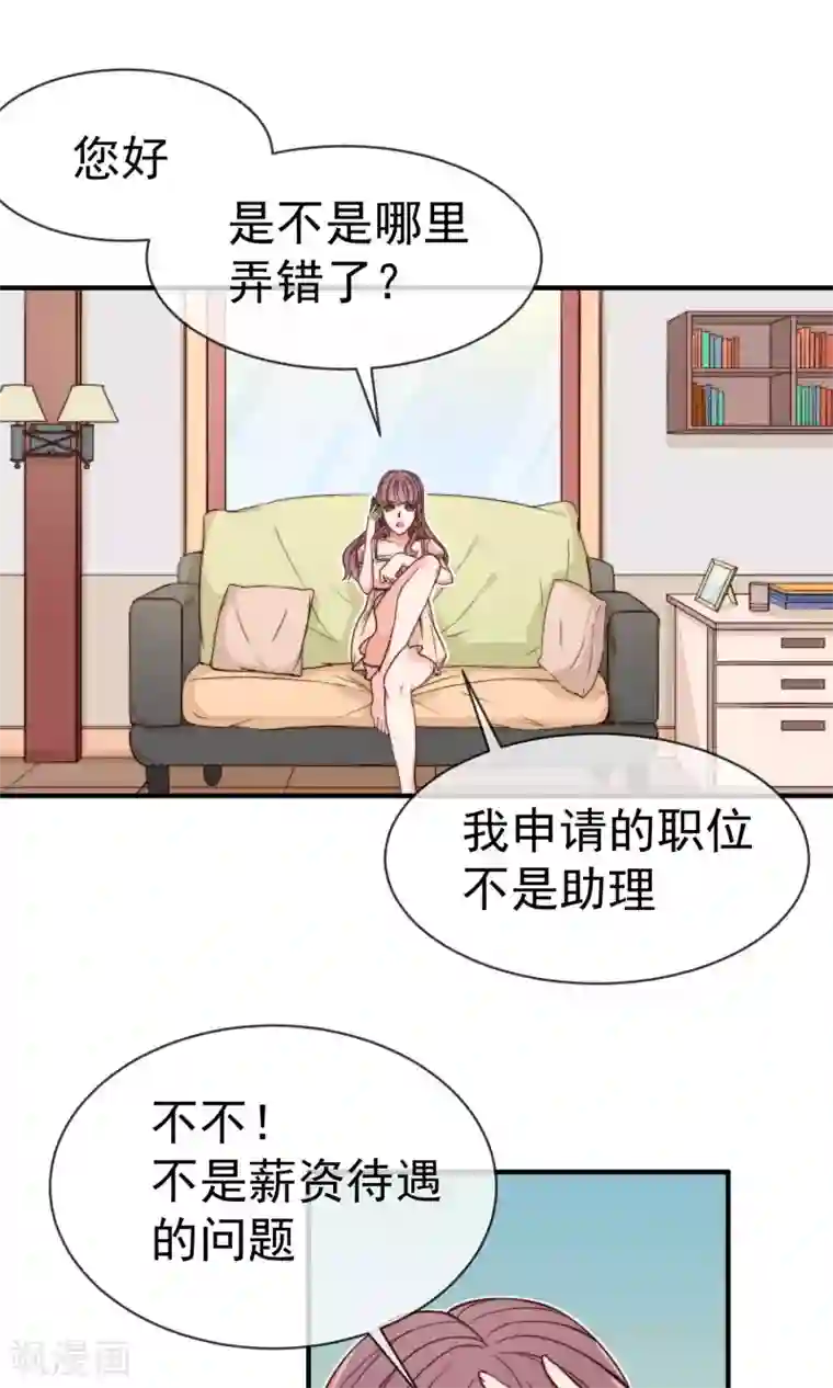 佛系男神的小妖精第4话 入职