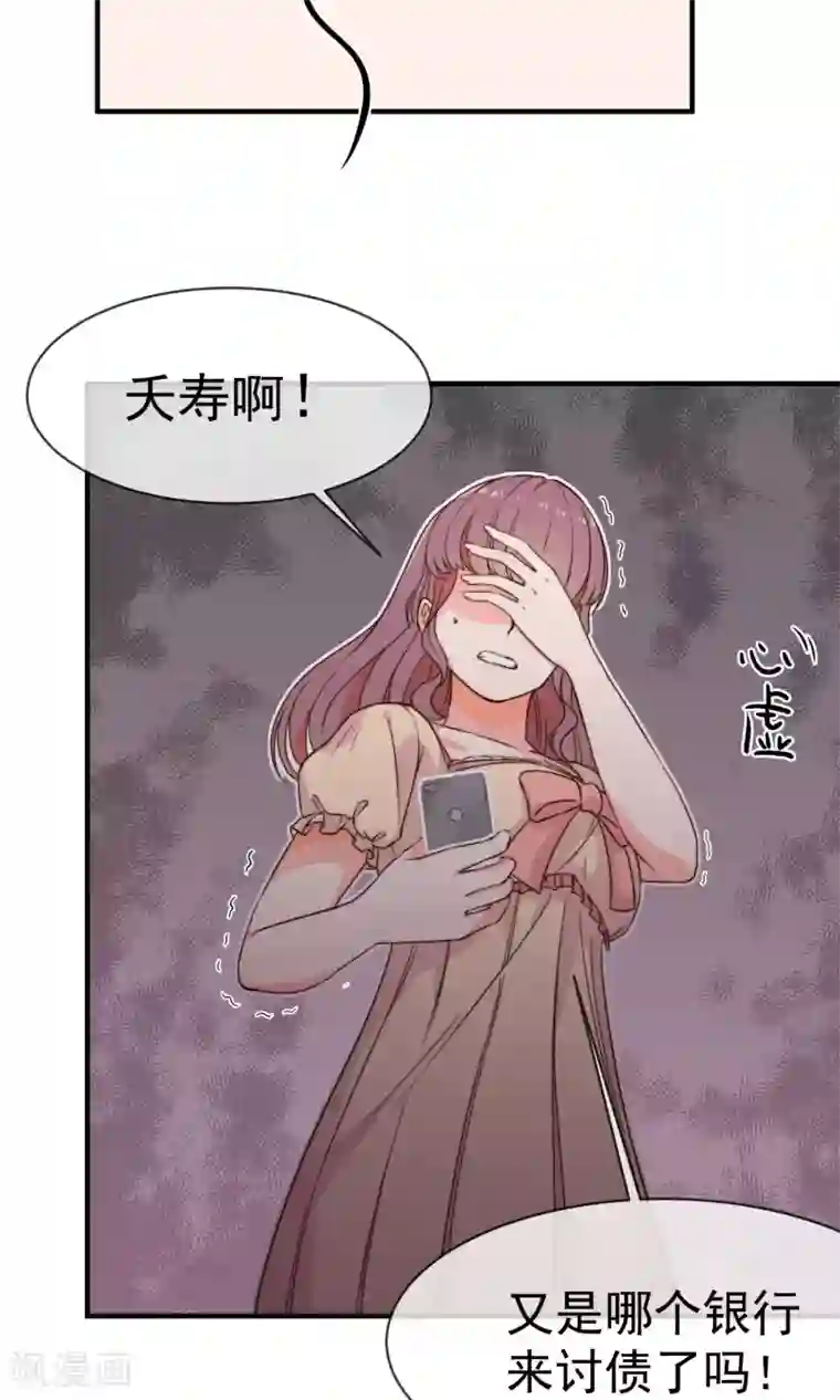 佛系男神的小妖精第4话 入职