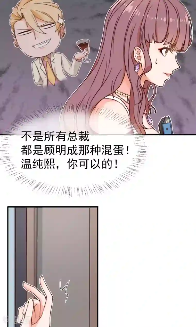 佛系男神的小妖精第4话 入职