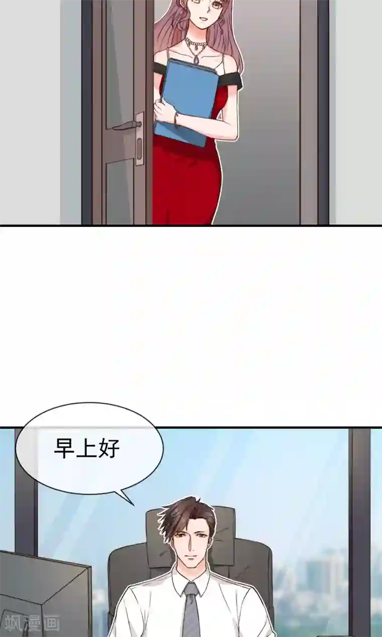 佛系男神的小妖精第4话 入职